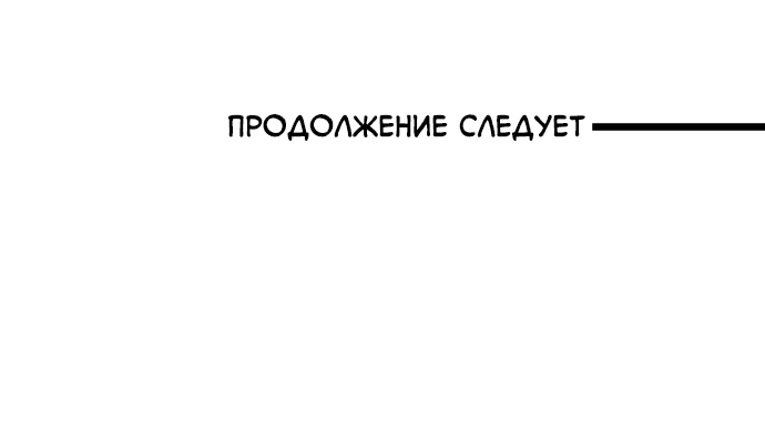 Манга Я стала шеф-поваром короля драконов - Глава 32 Страница 48
