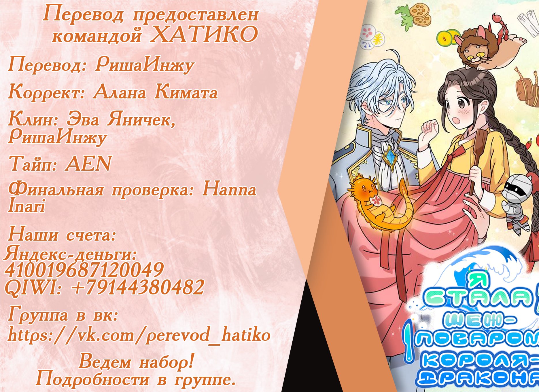 Манга Я стала шеф-поваром короля драконов - Глава 3 Страница 6