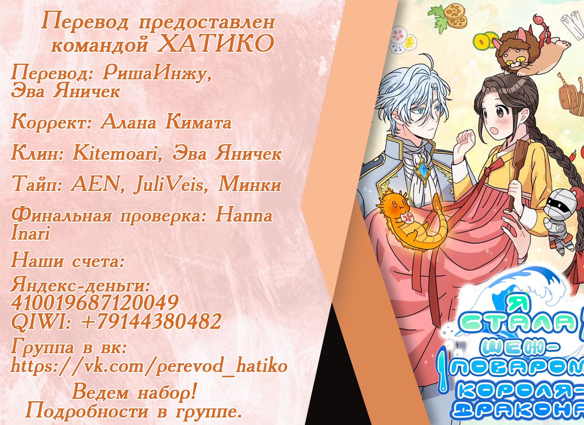 Манга Я стала шеф-поваром короля драконов - Глава 2 Страница 6