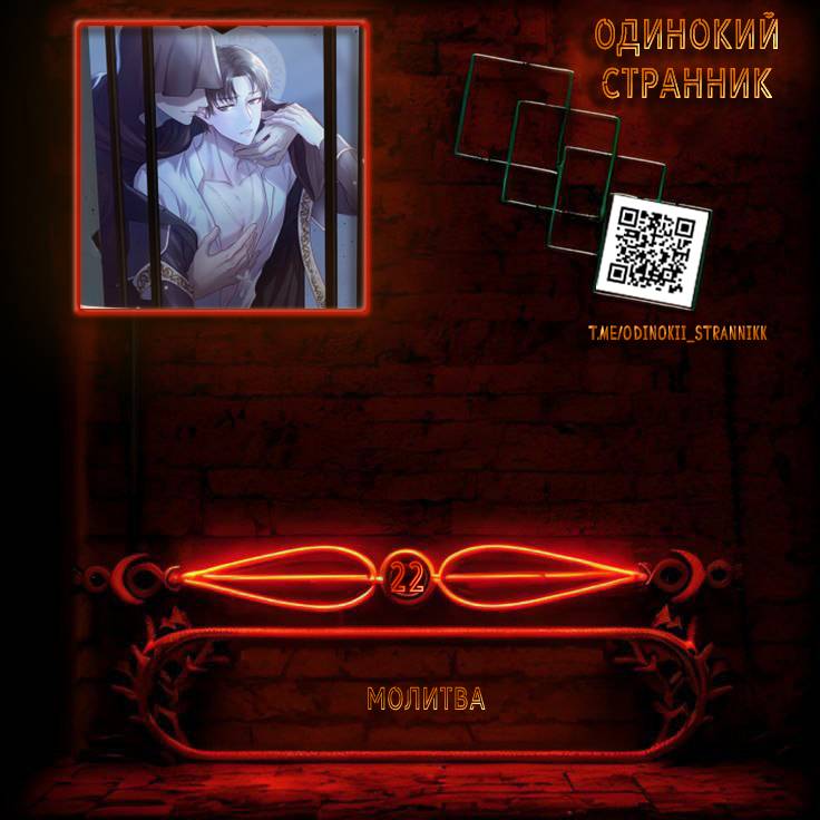 Манга Молитва - Глава 22 Страница 1