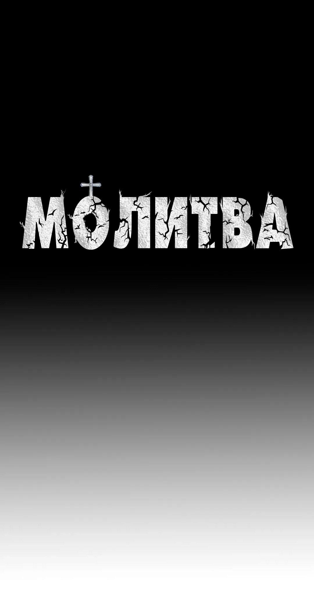 Манга Молитва - Глава 12 Страница 34