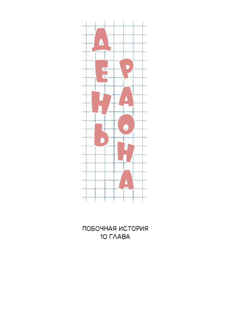 Манга День Раона - Глава 10 Страница 19