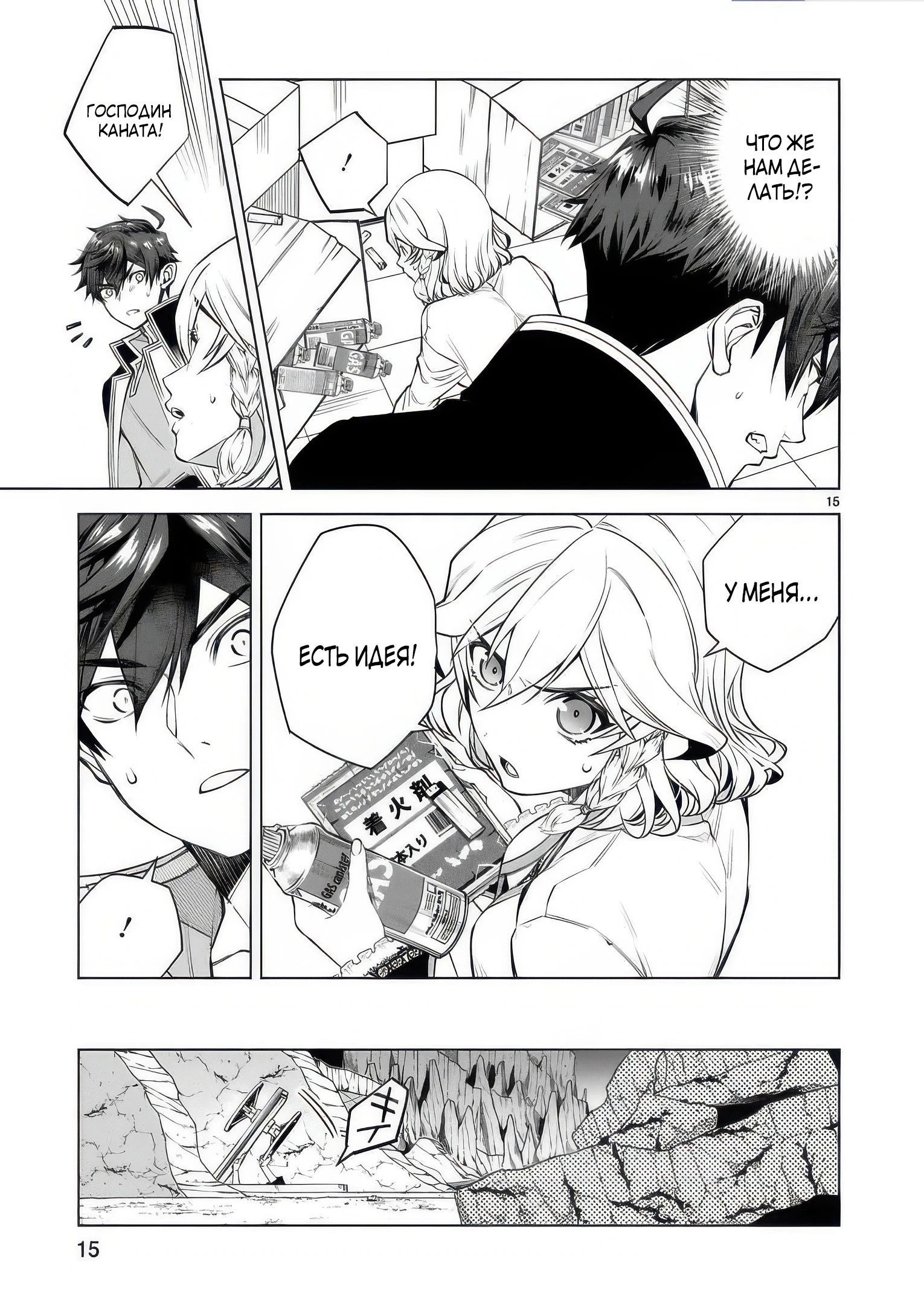 Манга Я открыл свой магазин в другом мире и стал сильнейшим торговцем - Глава 14.2 Страница 7
