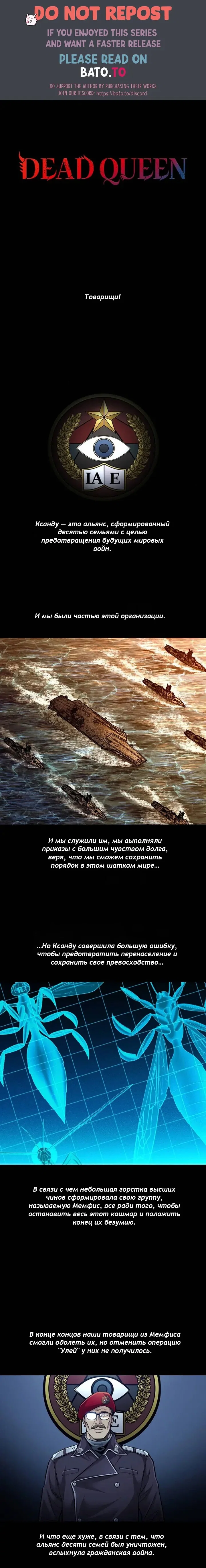 Манга Мертвая королева - Глава 42 Страница 1