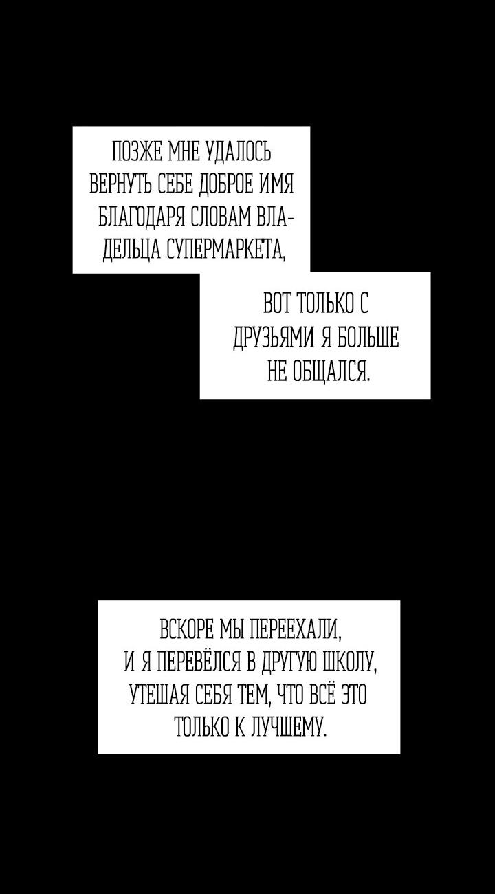 Манга Плохой друг - Глава 18 Страница 50