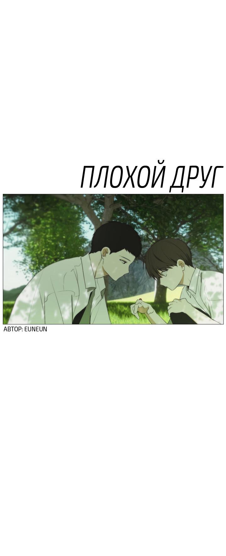 Манга Плохой друг - Глава 19 Страница 27