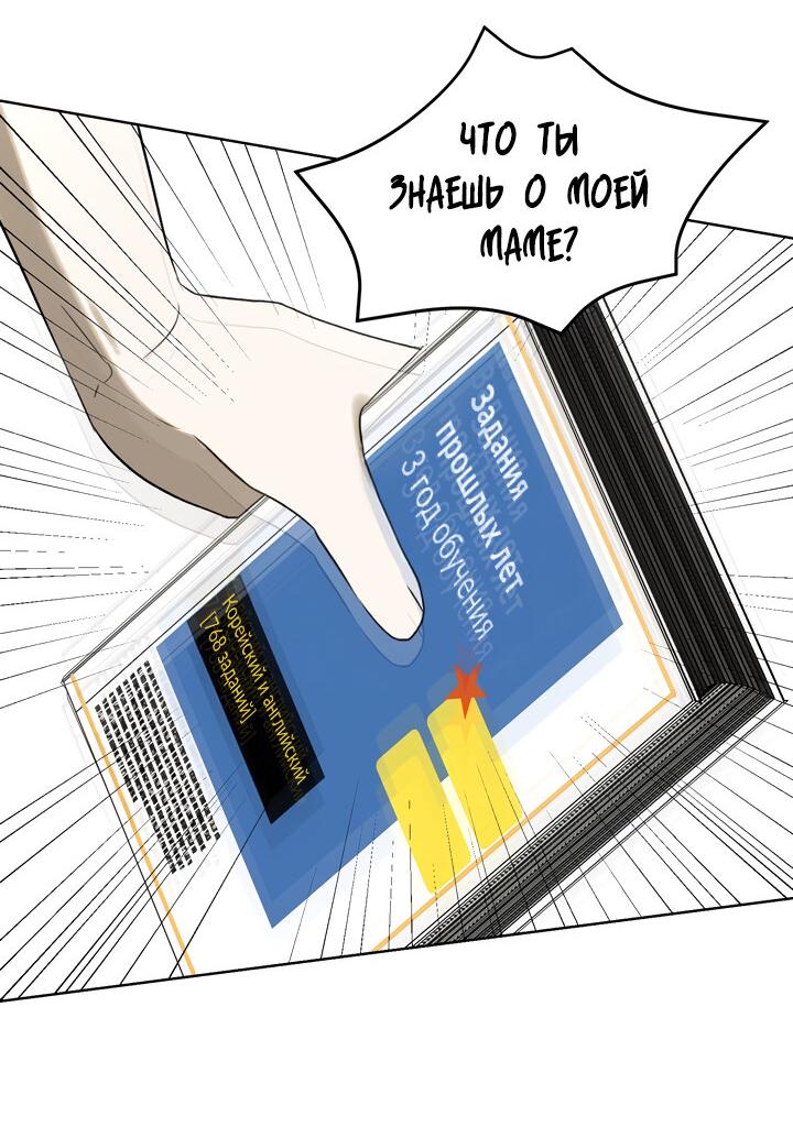 Манга Плохой друг - Глава 21 Страница 52