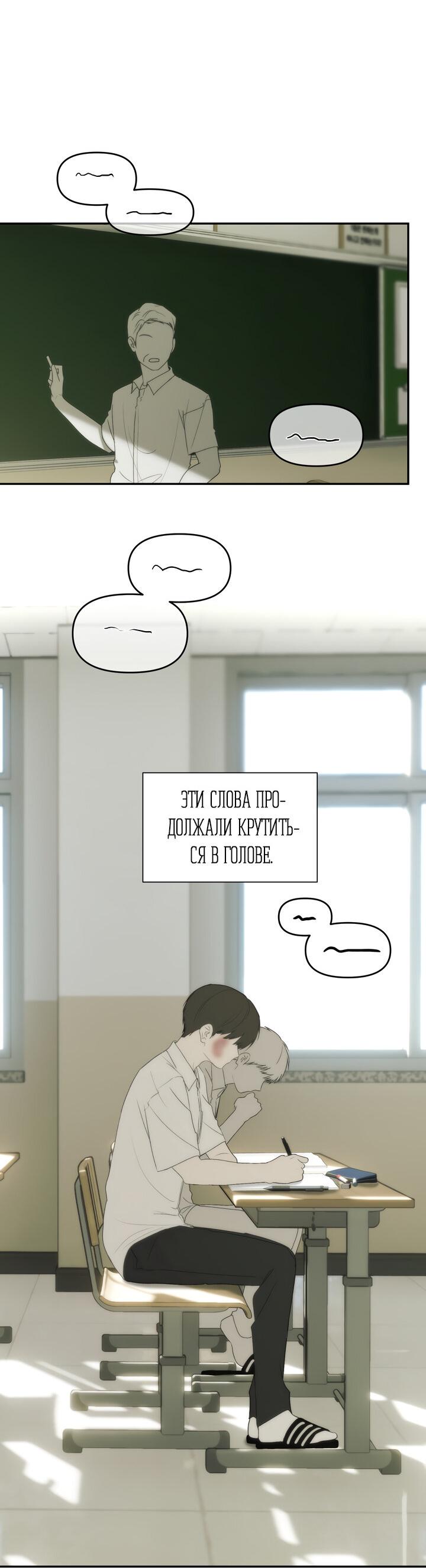 Манга Плохой друг - Глава 23 Страница 37