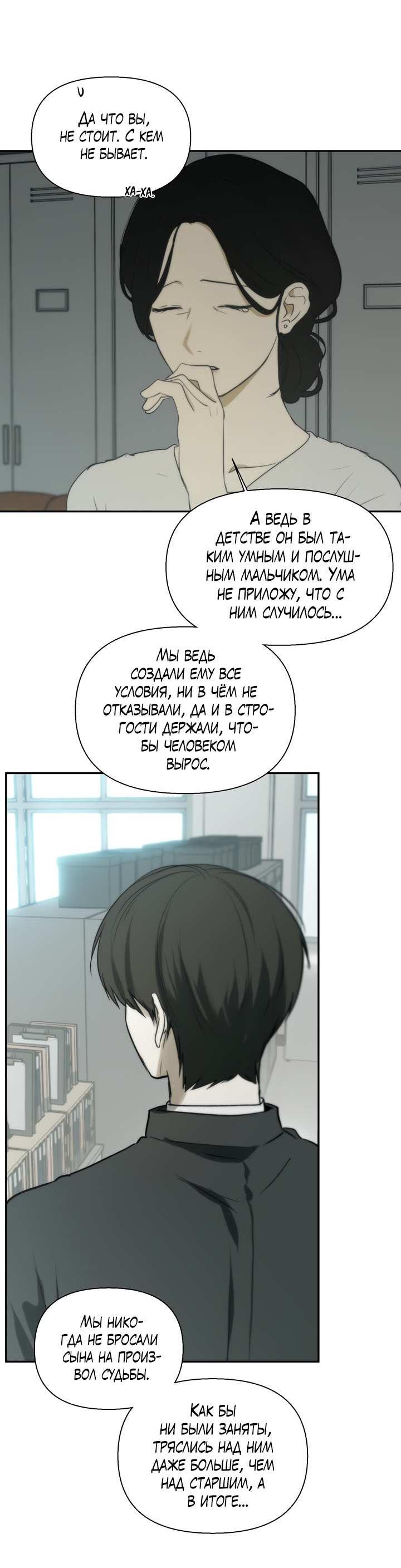 Манга Плохой друг - Глава 31 Страница 36