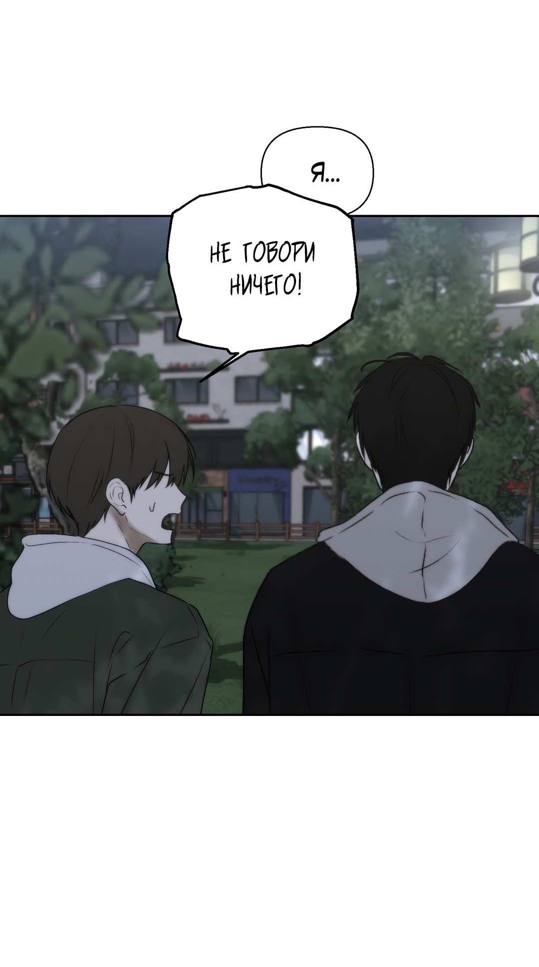 Манга Плохой друг - Глава 39 Страница 90