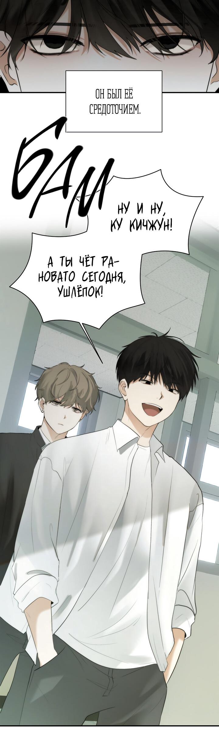 Манга Плохой друг - Глава 1 Страница 28