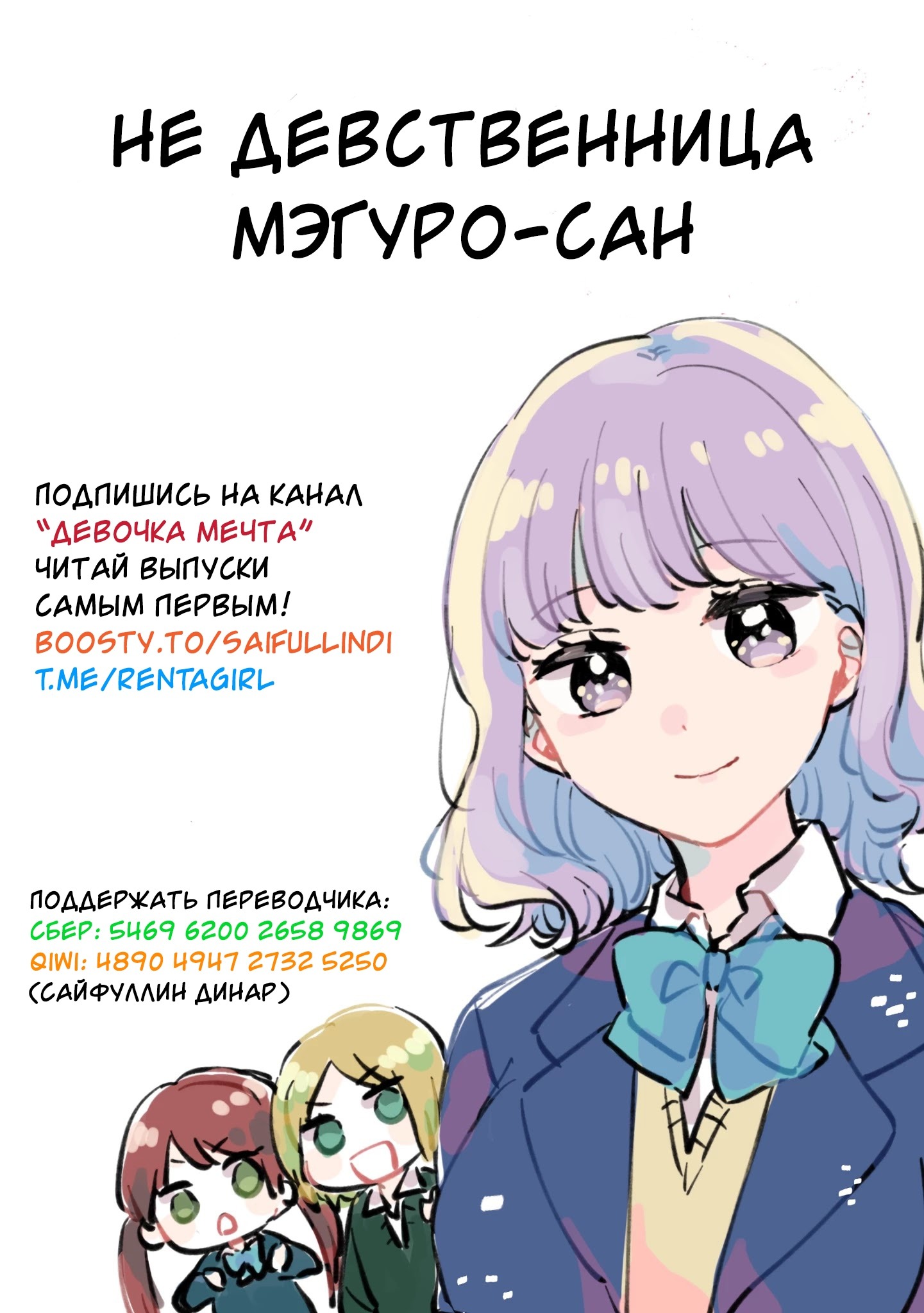 Манга Не девственница Мэгуро-сан - Глава 47 Страница 1