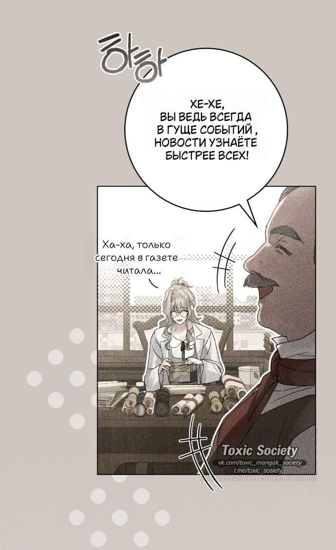Манга Плохой муж - Глава 6 Страница 42
