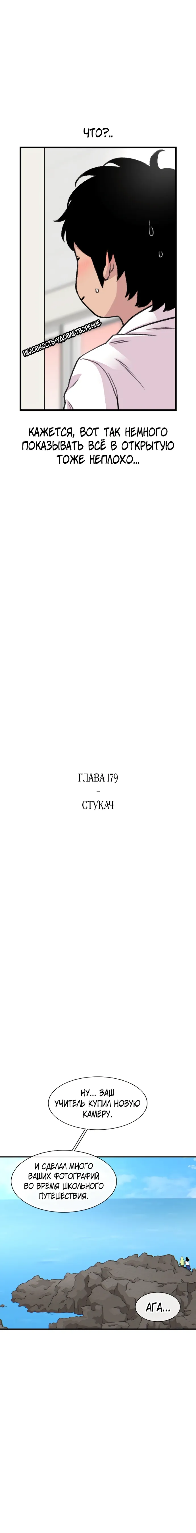 Манга *23# - Глава 179 Страница 11