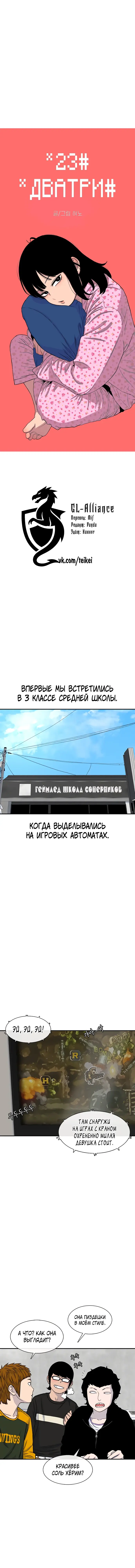 Манга *23# - Глава 216 Страница 1