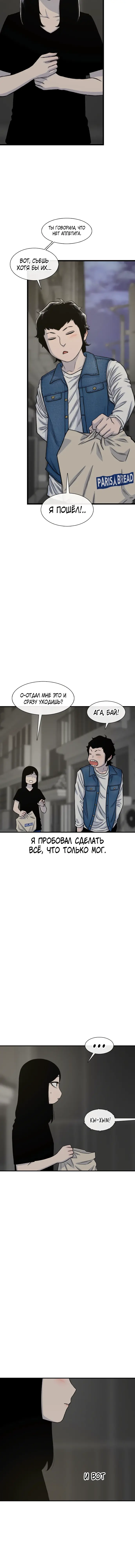 Манга *23# - Глава 216 Страница 8