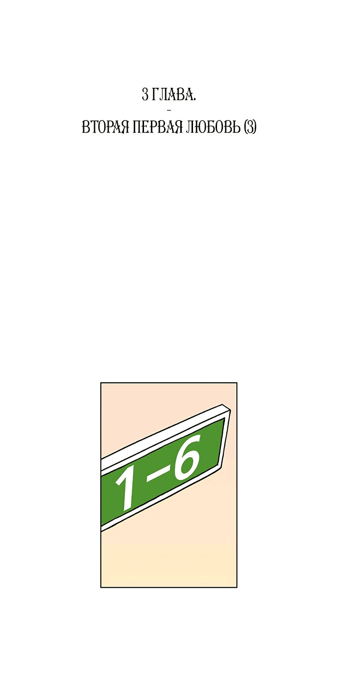 Манга *23# - Глава 3 Страница 11