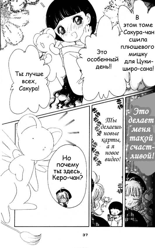 Манга Сакура - повелительница карт - Глава 31 Страница 32