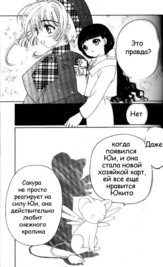 Манга Сакура - повелительница карт - Глава 31 Страница 38