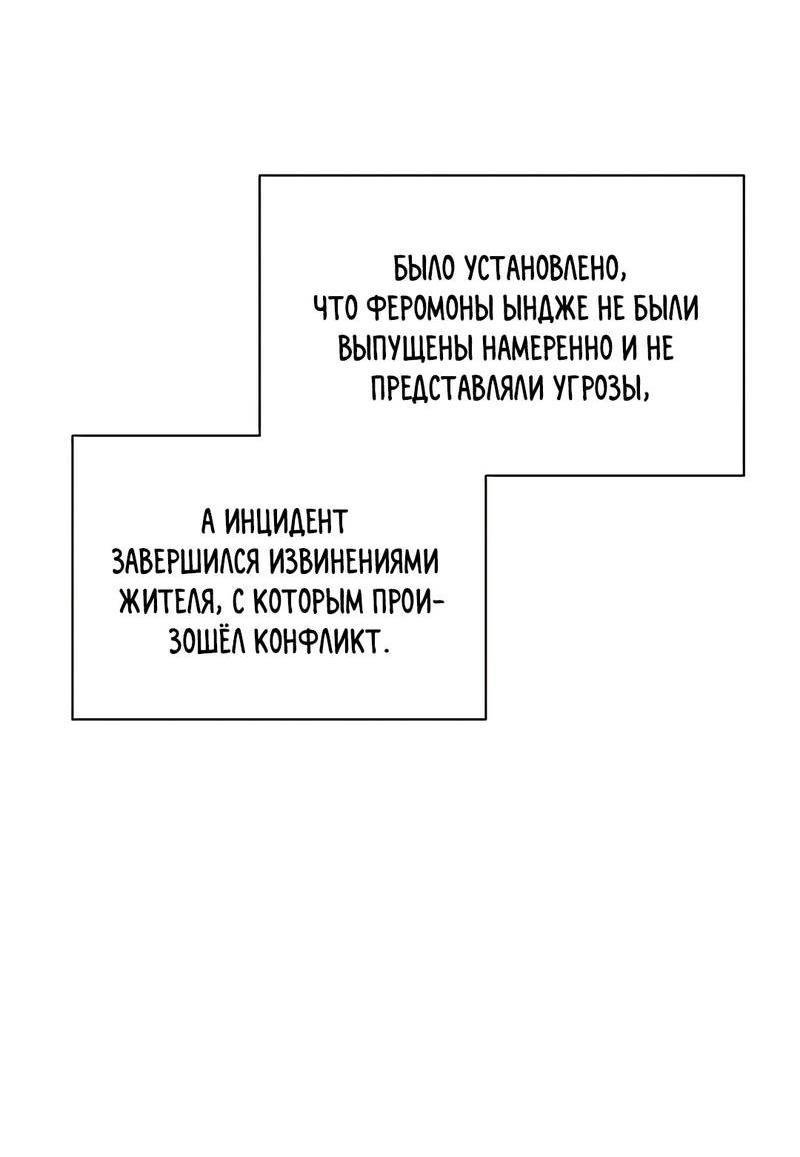 Манга Обрести новую жизнь - Глава 5 Страница 51