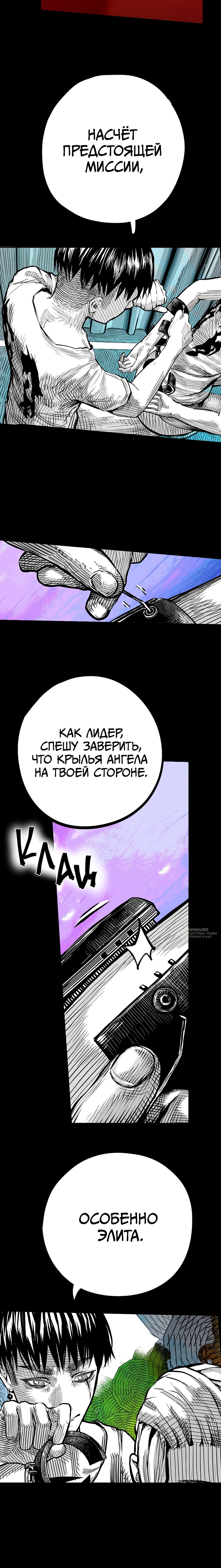 Манга Ангел Томагавк (перезапуск) - Глава 92 Страница 2