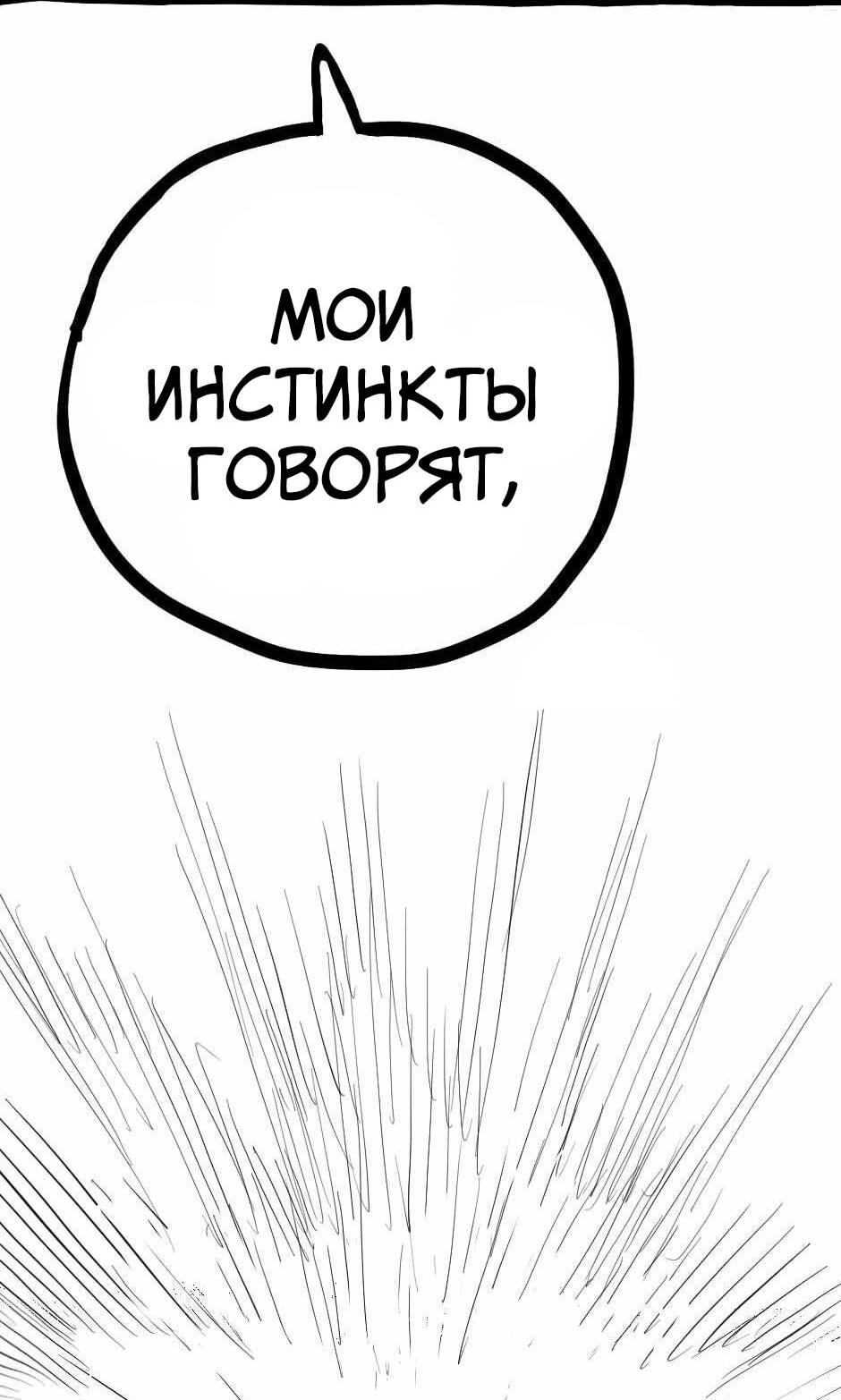 Манга Ангел Томагавк (перезапуск) - Глава 96 Страница 38
