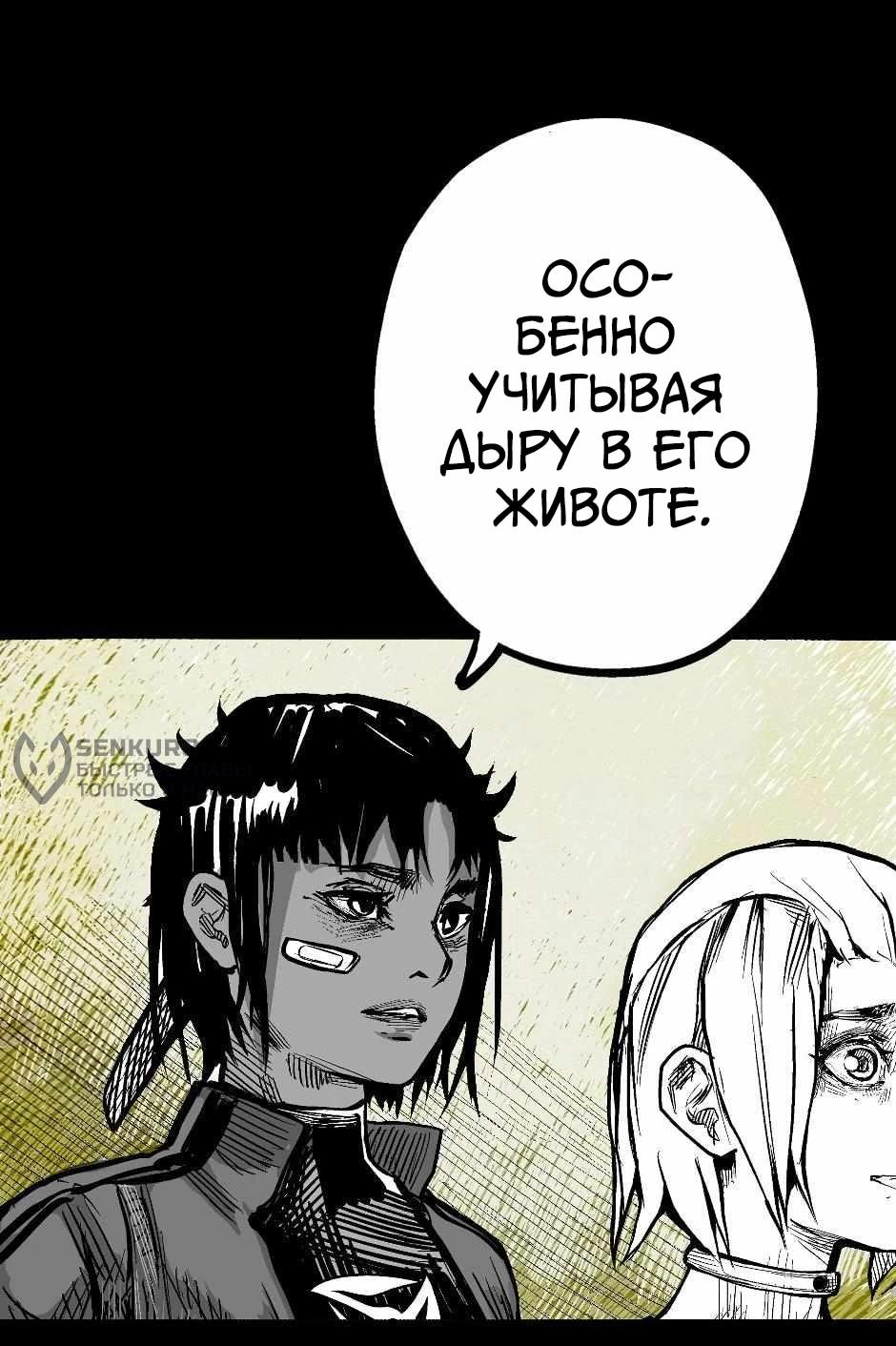 Манга Ангел Томагавк (перезапуск) - Глава 100 Страница 9