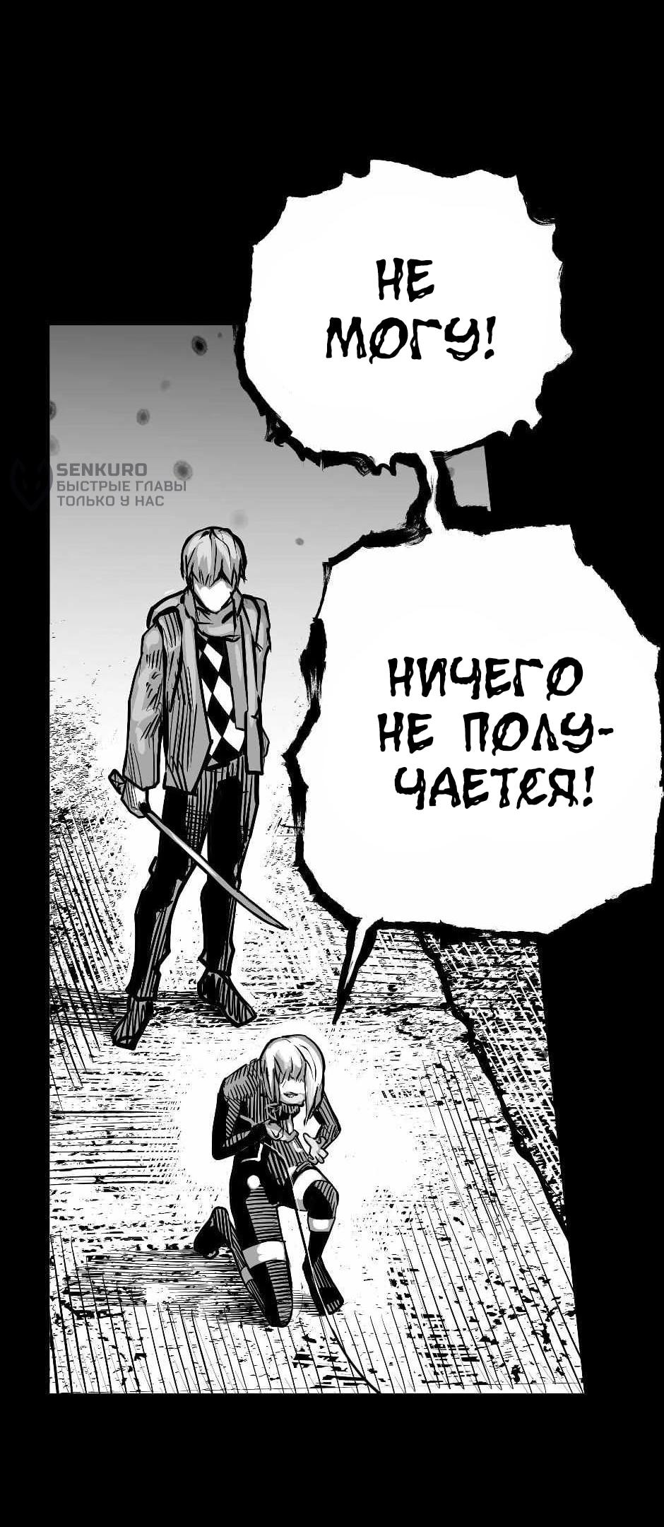 Манга Ангел Томагавк (перезапуск) - Глава 98 Страница 42