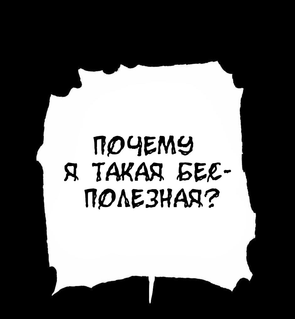 Манга Ангел Томагавк (перезапуск) - Глава 98 Страница 43