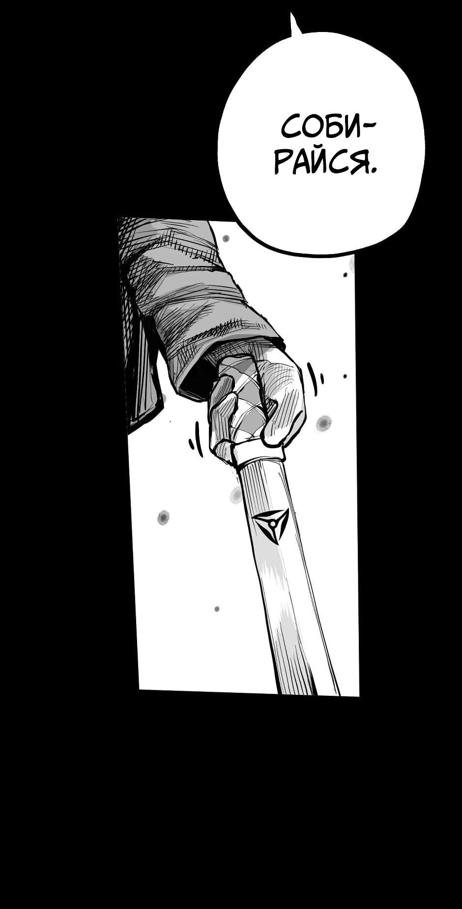 Манга Ангел Томагавк (перезапуск) - Глава 98 Страница 8