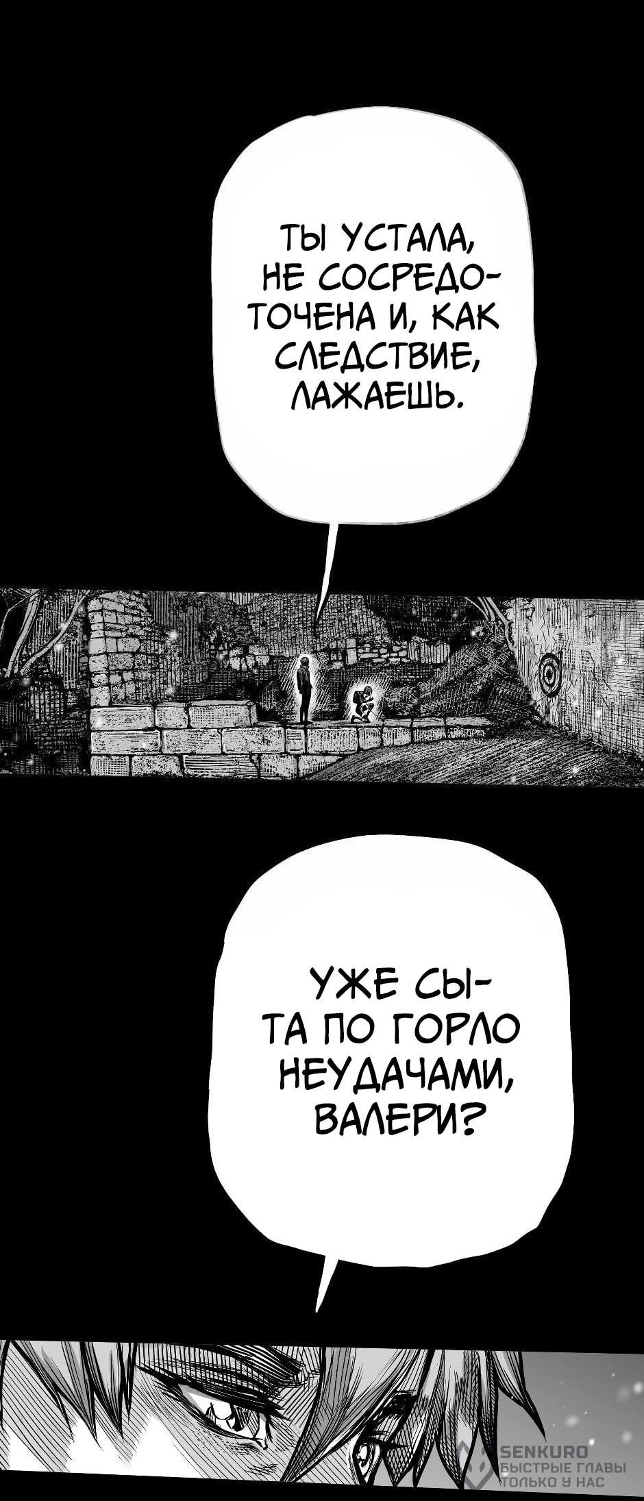 Манга Ангел Томагавк (перезапуск) - Глава 98 Страница 46