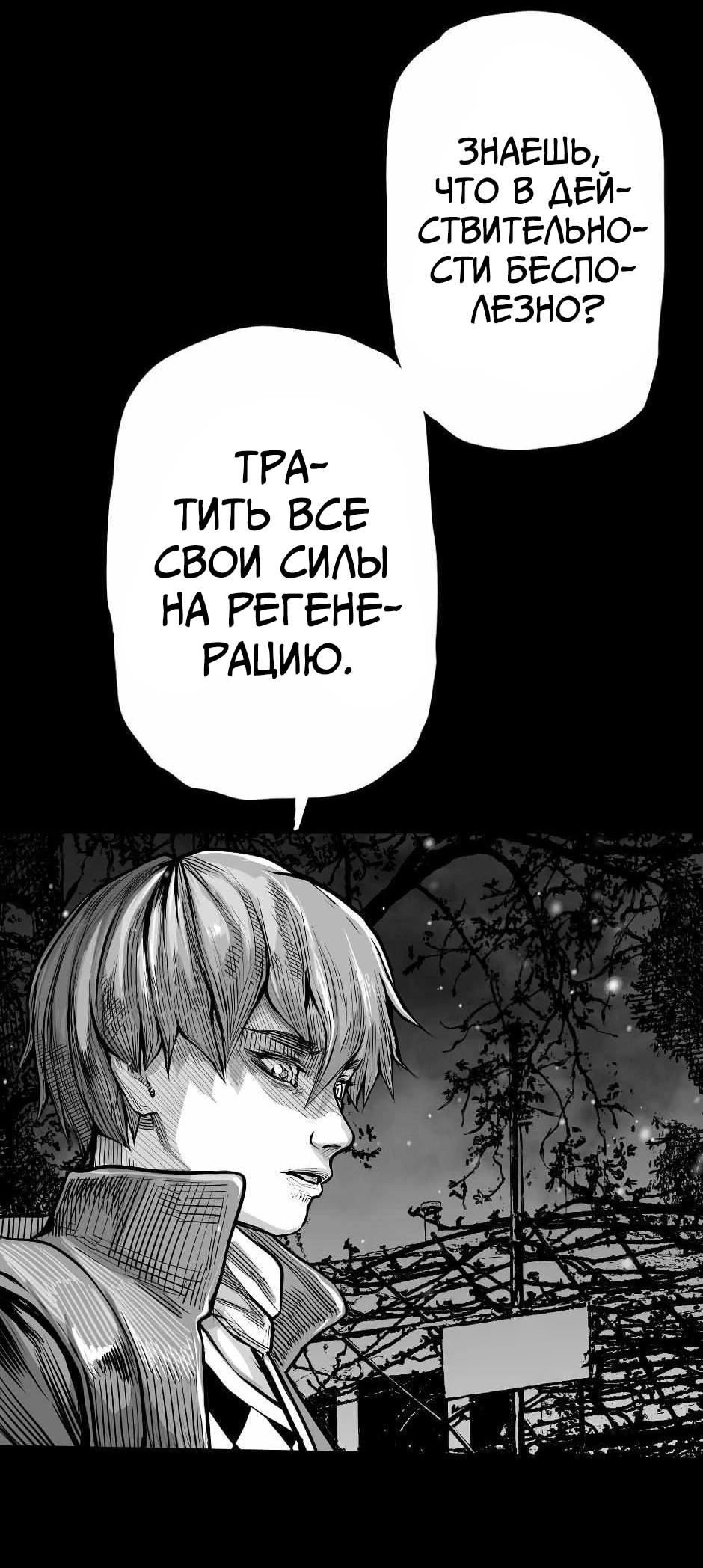 Манга Ангел Томагавк (перезапуск) - Глава 98 Страница 45