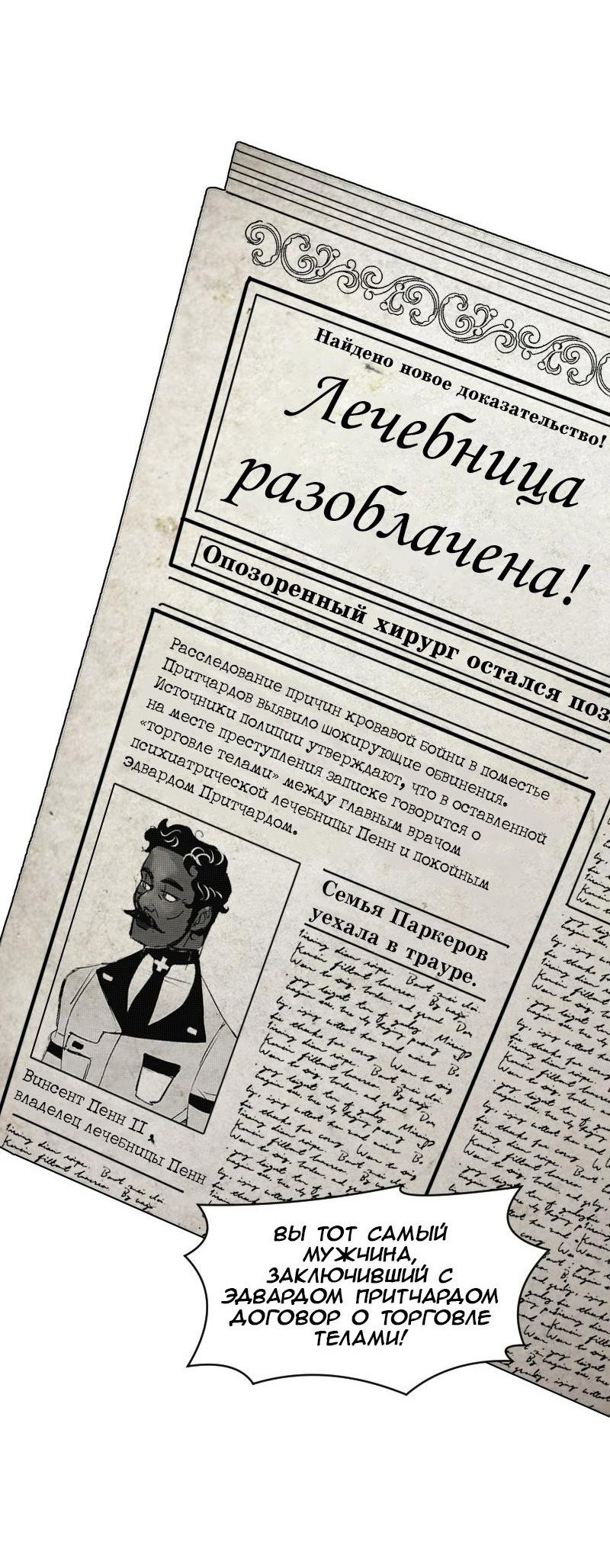 Манга Тихие Крики - Глава 78 Страница 28