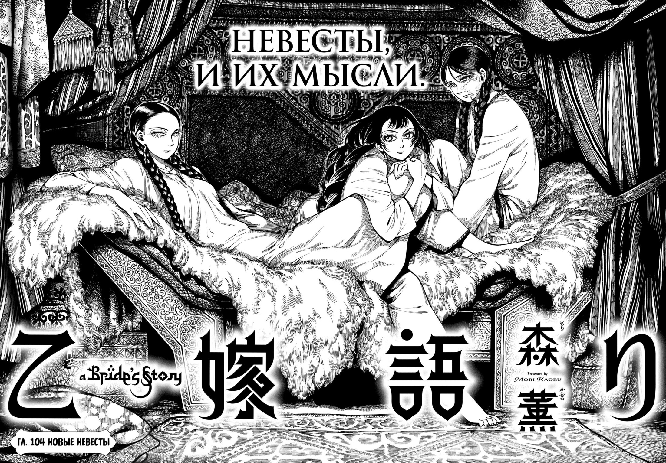 Манга История молодой невесты - Глава 104 Страница 3