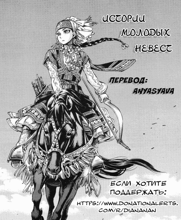 Манга История молодой невесты - Глава 99 Страница 23