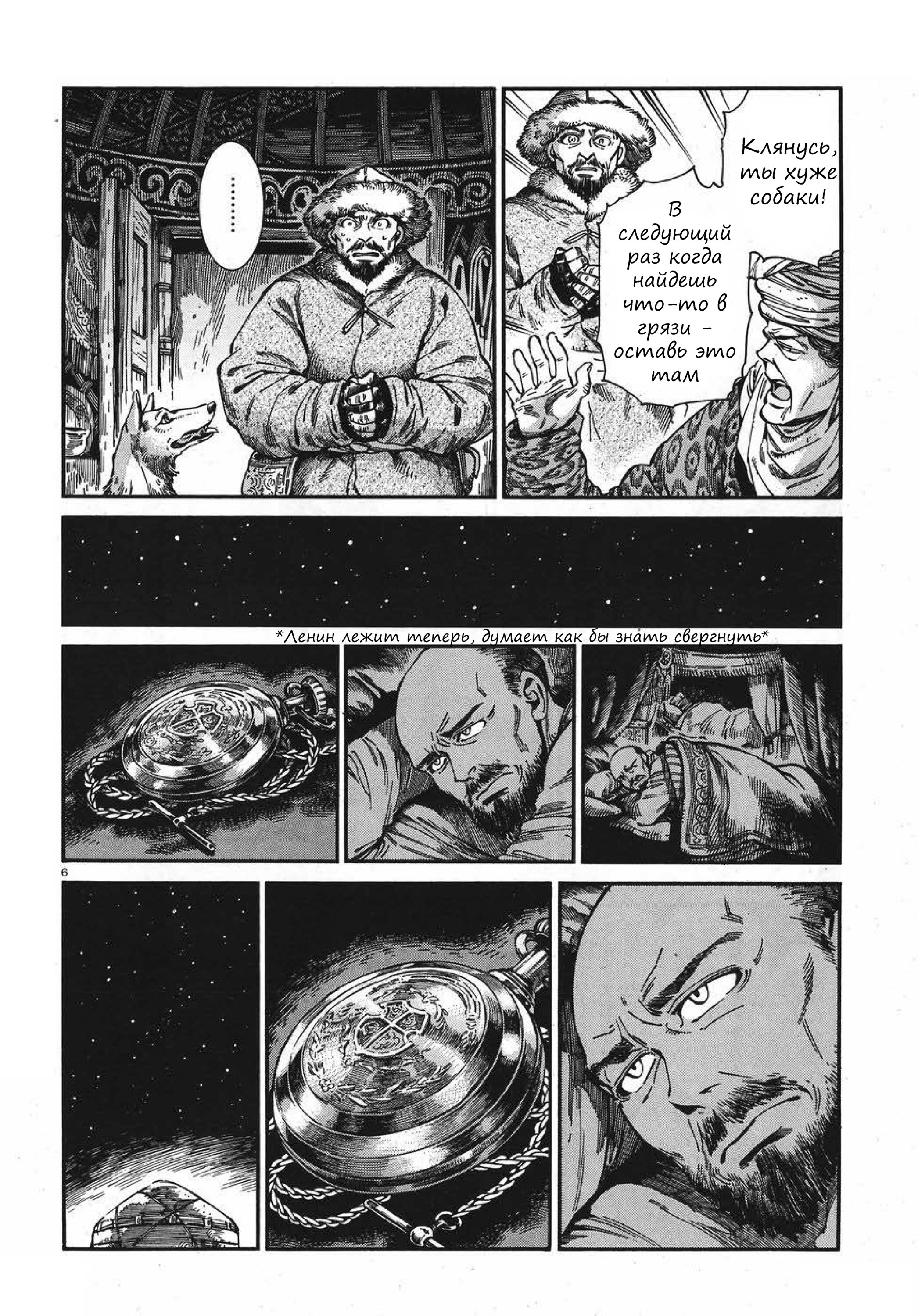 Манга История молодой невесты - Глава 76 Страница 6