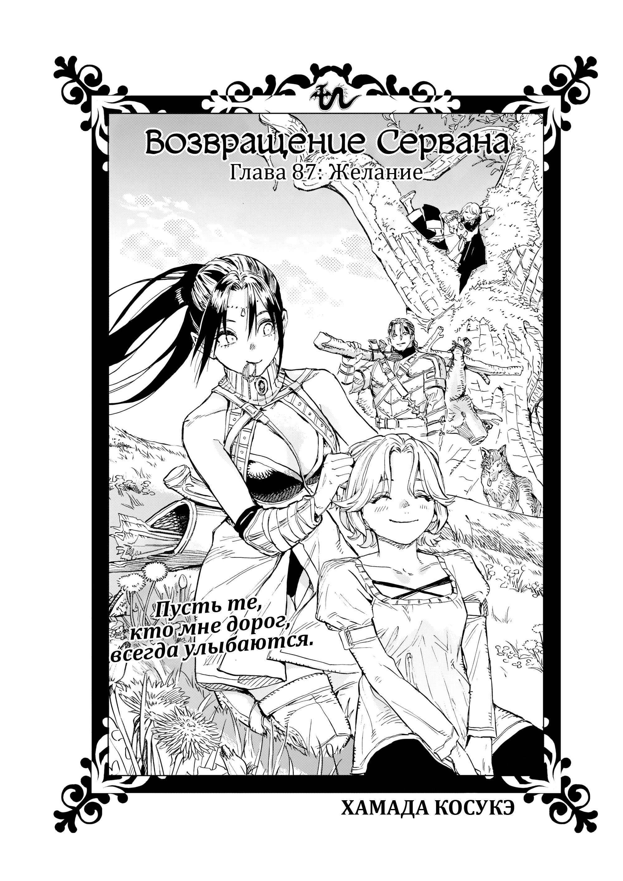 Манга Возвращение Сервана - Глава 87 Страница 1