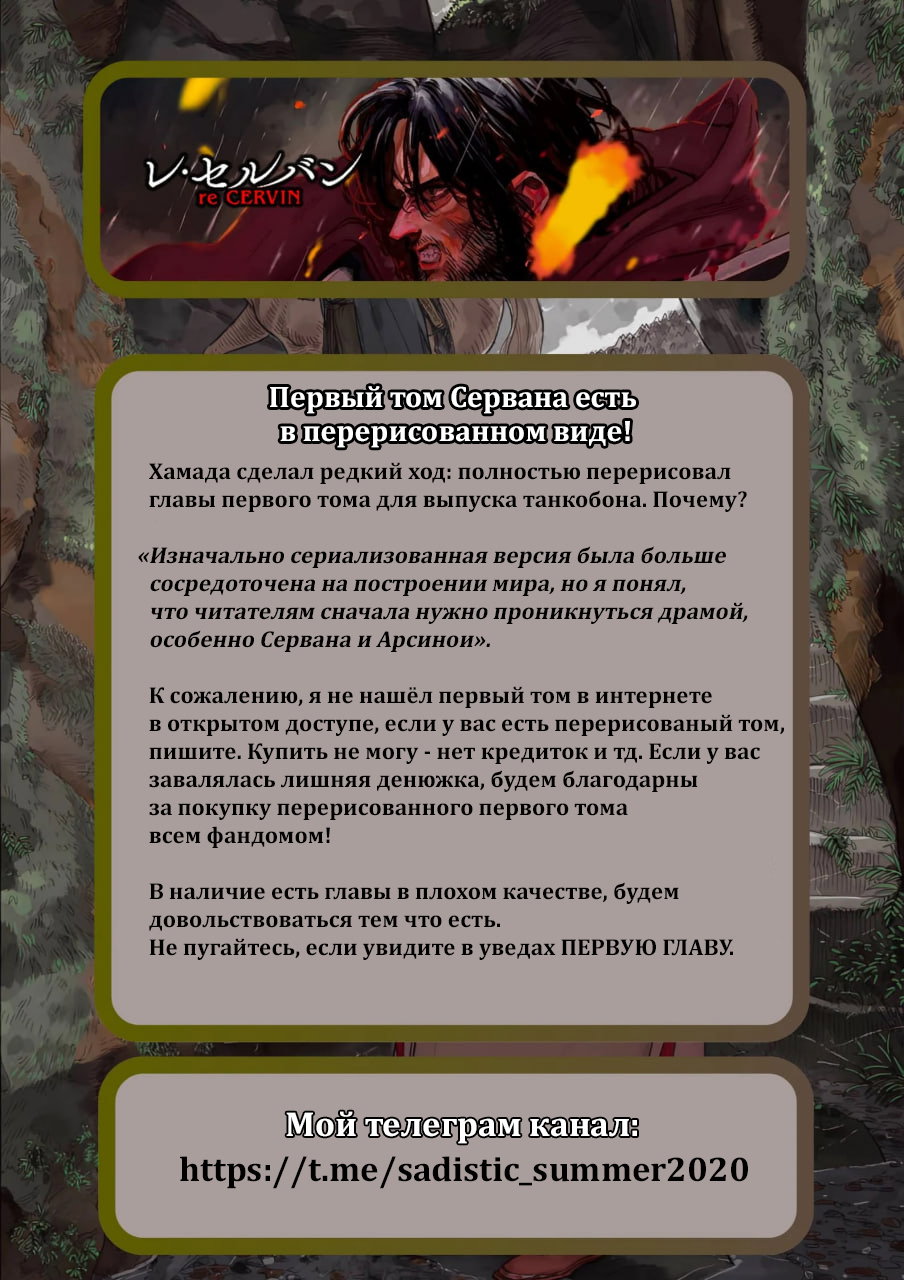 Манга Возвращение Сервана - Глава 68 Страница 24