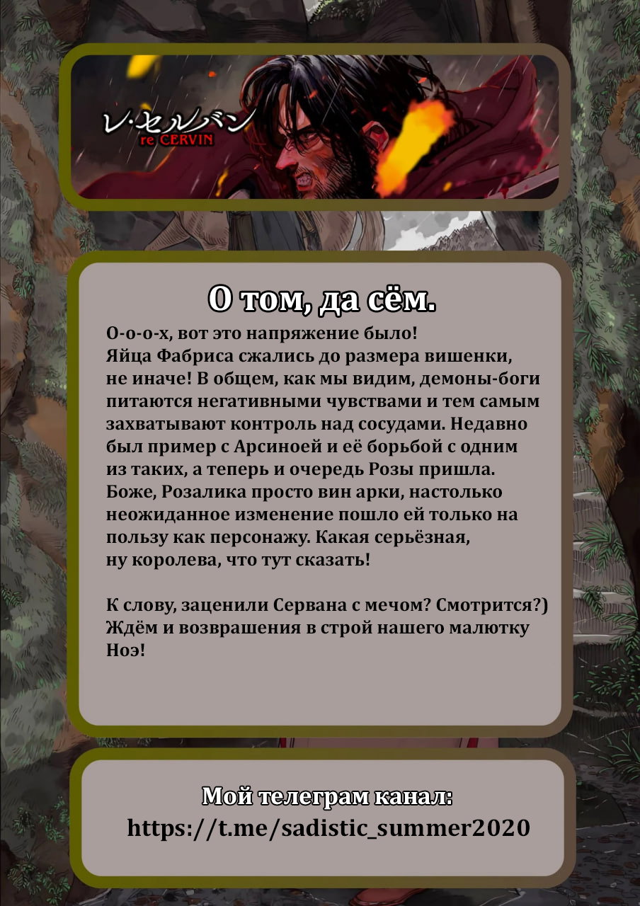 Манга Возвращение Сервана - Глава 45 Страница 22