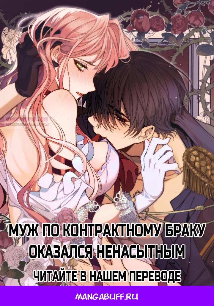 Манга Пленительный контракт - Глава 25 Страница 49
