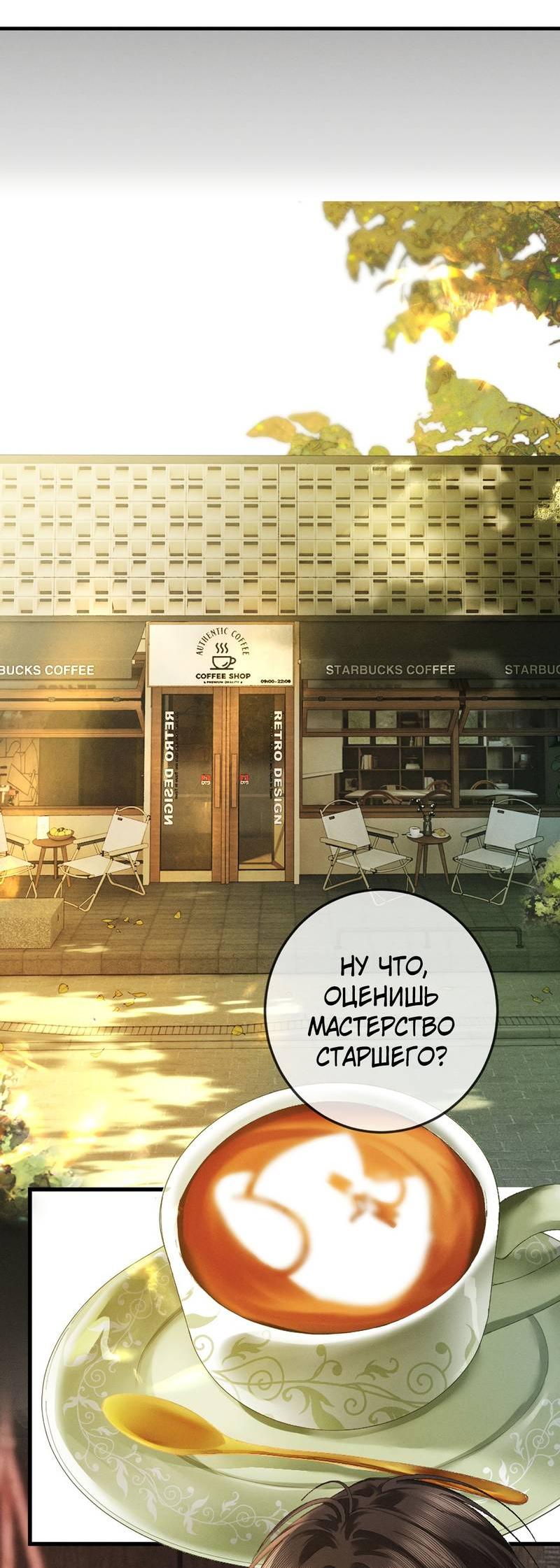 Манга Пленительный контракт - Глава 14 Страница 23