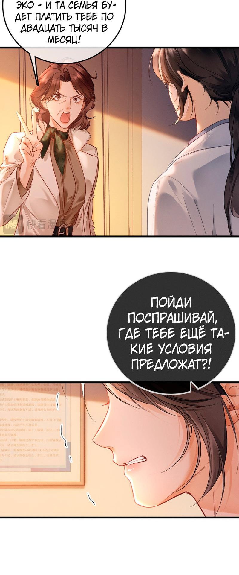 Манга Пленительный контракт - Глава 1 Страница 30