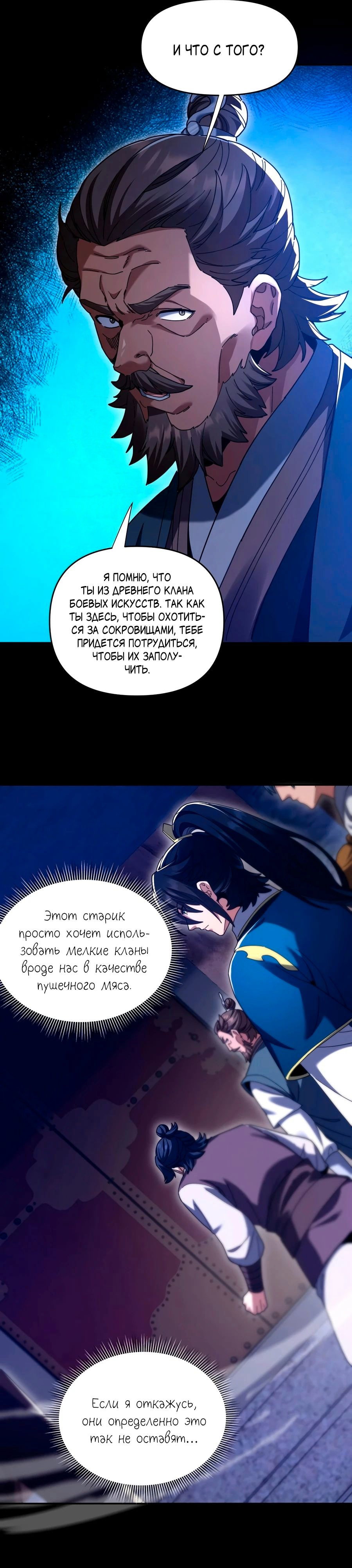 Манга Я шокировал свою жену-императрицу, я непобедим - Глава 27 Страница 19
