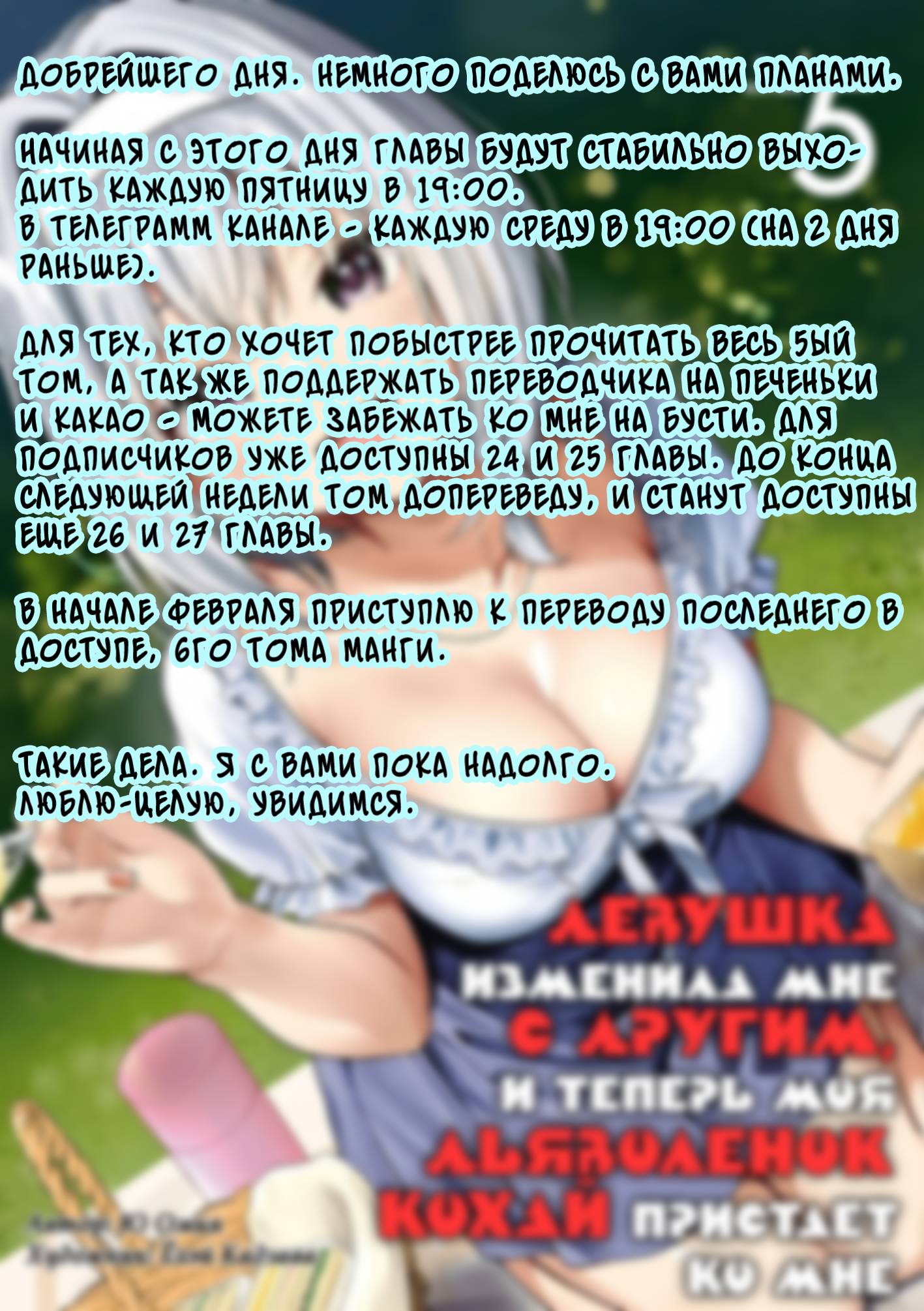 Манга Девушка изменила мне с другим, и теперь моя дьяволёнок-кохай пристаёт ко мне - Глава 23 Страница 22