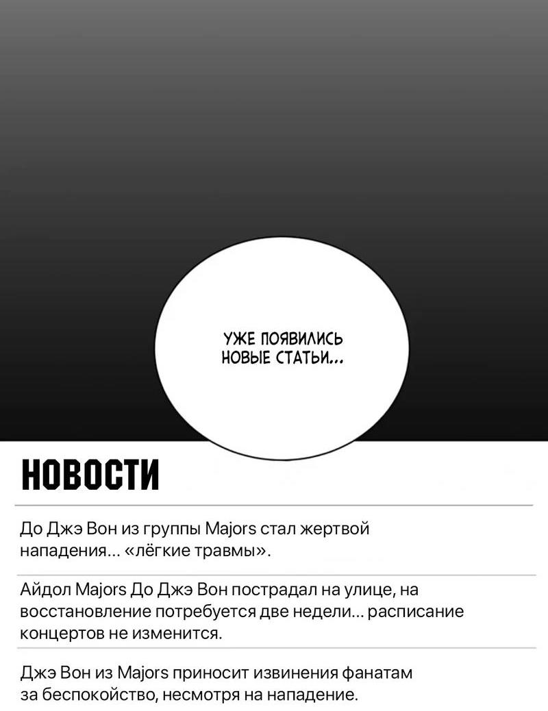 Манга Скандал вишнёвых айдолов - Глава 62 Страница 8