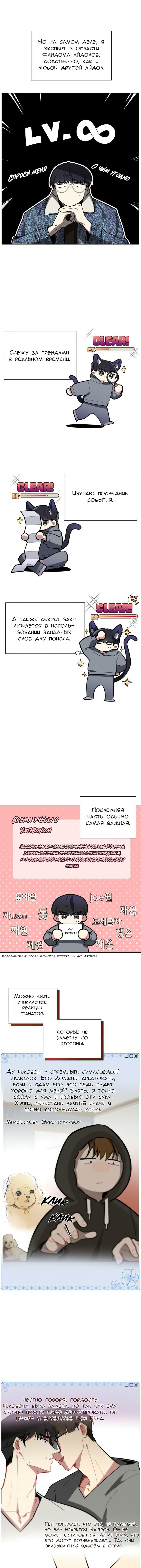 Манга Скандал вишнёвых айдолов - Глава 4 Страница 5