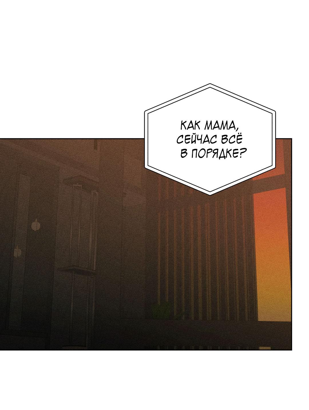 Манга Поцелуй травму - Глава 15 Страница 25