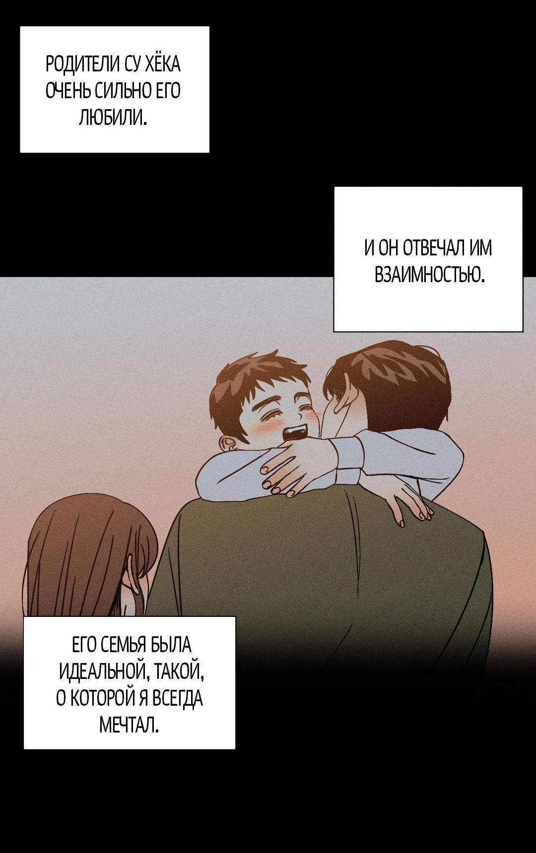 Манга Поцелуй травму - Глава 31 Страница 8