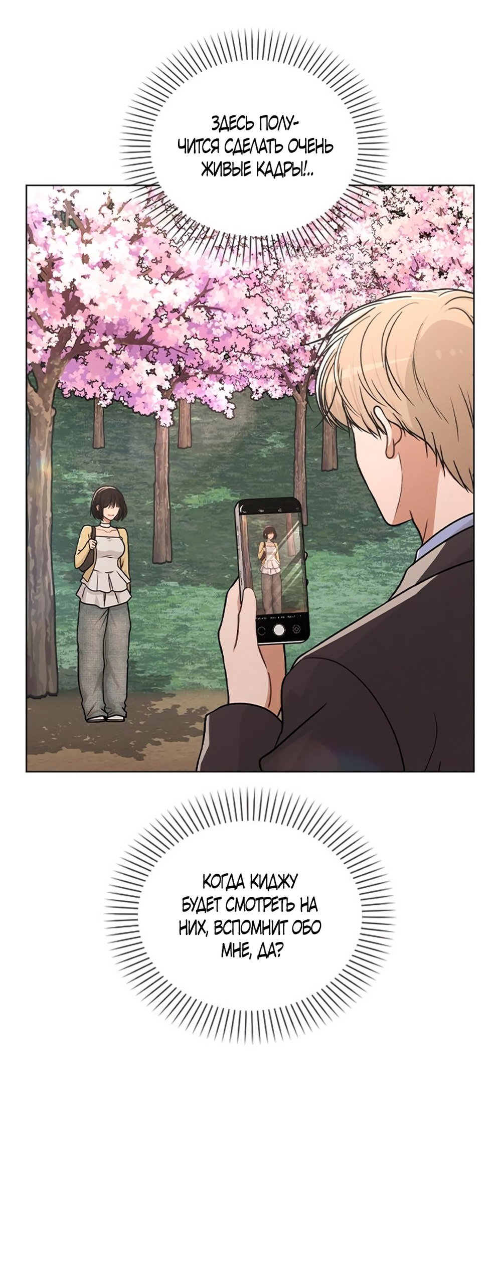 Манга Любовный ревизор - Глава 34 Страница 20