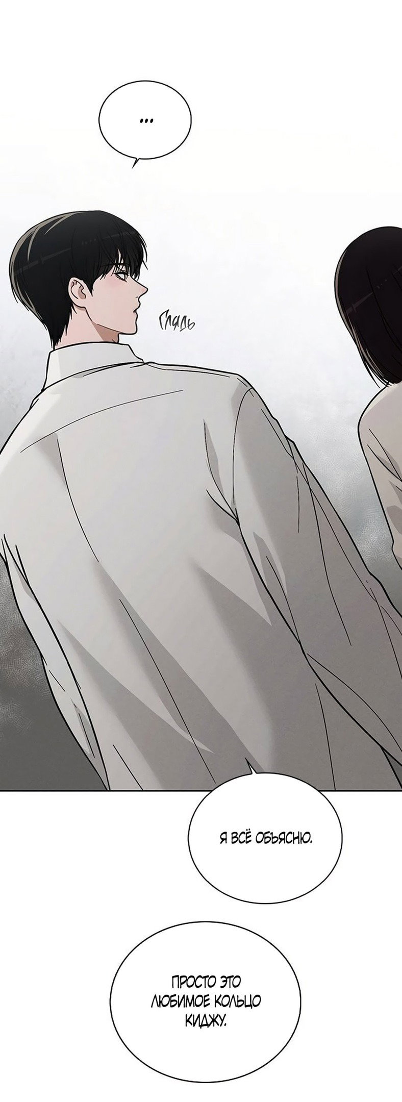 Манга Любовный ревизор - Глава 26 Страница 71